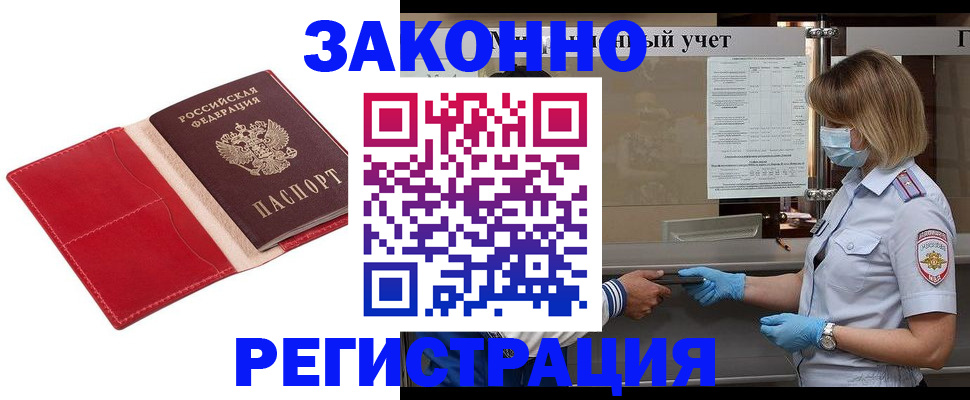 временная регистрация надежно в Нижнем Новгороде